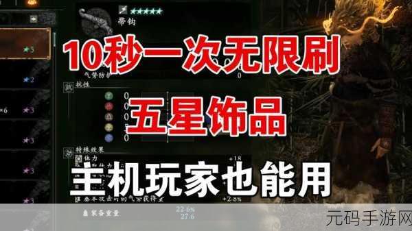 卧龙,苍天陨落一周目速刷五星饰品全攻略