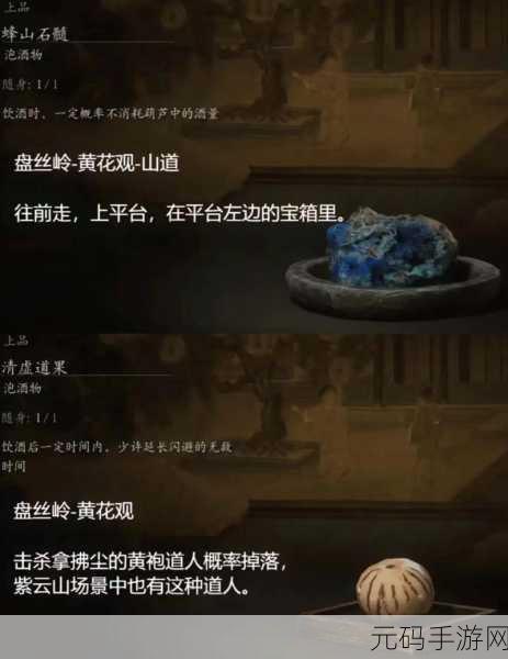 黑神话,悟空新版本揭秘,如何获取珍稀泡酒物——肉角