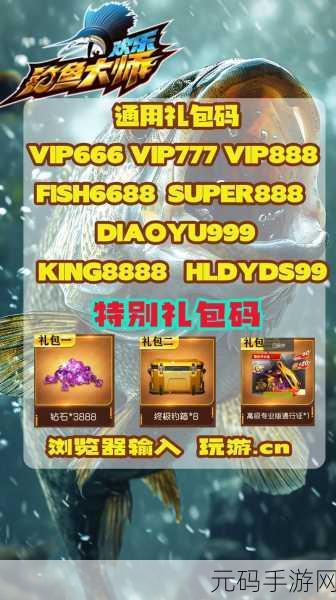 欢乐钓鱼大师2024永久兑换码大放送,最新有效资讯来袭!