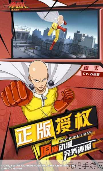 一拳超人正义执行手游攻略大全,新手入门,助你畅玩游戏不迷路