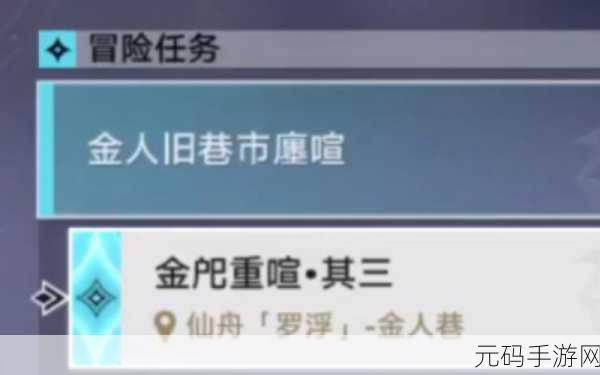 崩坏星穹铁道金戺重喧其一深度攻略与任务图文全览