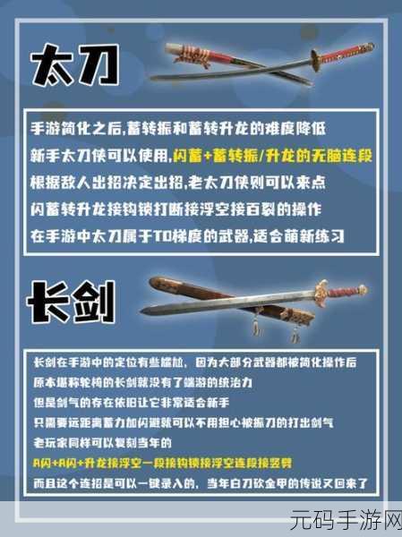 永劫无间手游太刀连招全攻略
