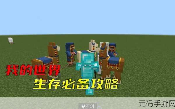 我的世界攻略之生存篇,我的世界:新手生存必看攻略