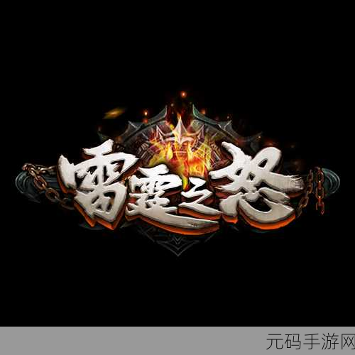 雷霆之怒三转装备获取全攻略