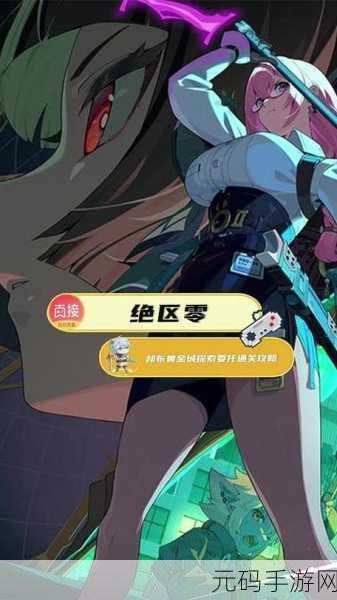 绝区零手游,小黑的邀约任务全攻略