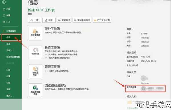 轻松搞定 Excel2016 默认保存路径更改秘籍