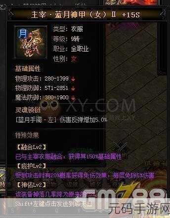 蓝月传奇2道士8转装备全解析,属性强大,助力玩家再攀高峰