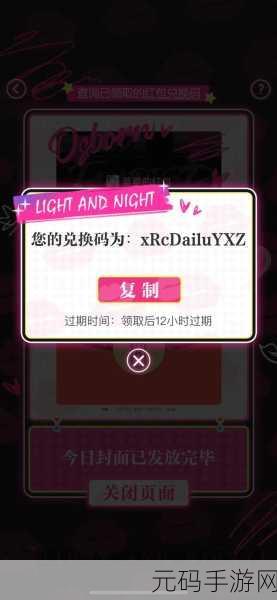 光与夜之恋二周年直播兑换码获取全攻略