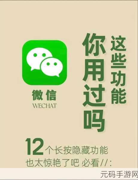 微信朋友圈实用秘籍大揭秘