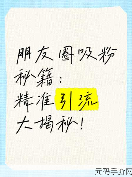 微信朋友圈实用秘籍大揭秘