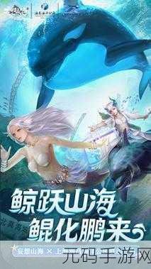 山海乞丐赶走计划手游新版本震撼发布,全新玩法与丰厚福利等你来体验