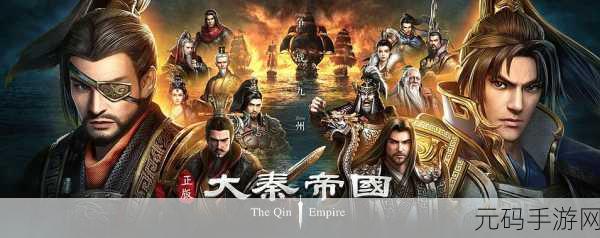 大秦帝国之帝国烽烟氏族体系深度解析,助力玩家驰骋战国乱世
