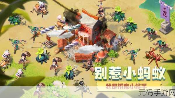 蚁族崛起,全新冒险之旅手游资讯速递