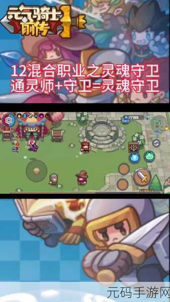 元气骑士前传通灵师职业搭配全攻略,解锁最强战斗阵容