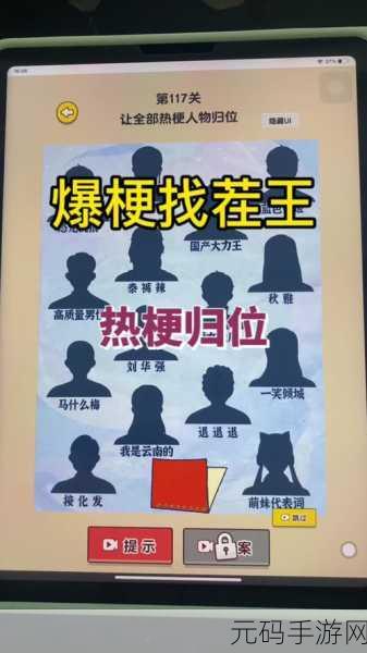 爆梗找茬王针灸砍价攻略,助你轻松砍价至0元