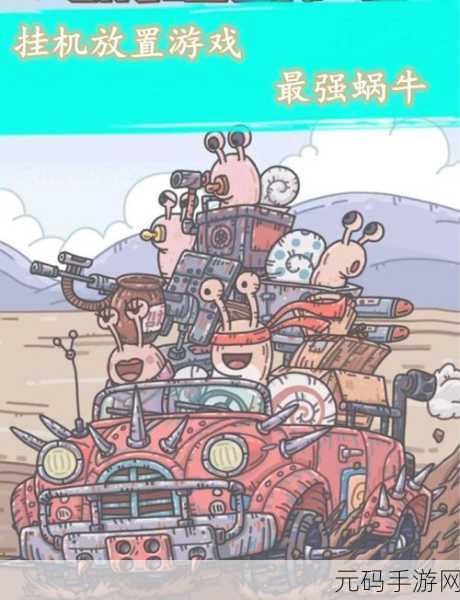 最强蜗牛新版本开局玩法及最新玩法汇总