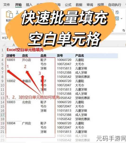 Excel 批量填充不连续区域秘籍大公开