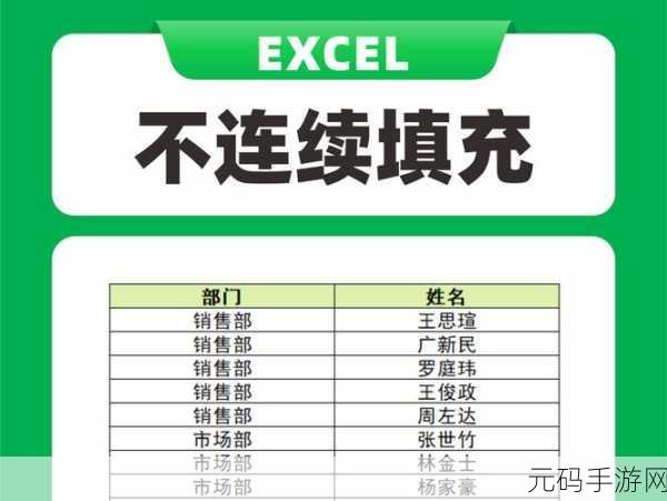 Excel 批量填充不连续区域秘籍大公开
