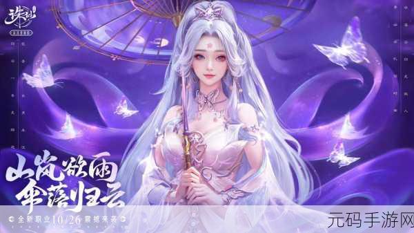 诛仙2手游新版本震撼来袭,全面解析更新亮点与活动预告