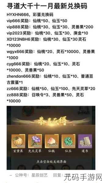 寻道大千2024年6月最新兑换码资讯