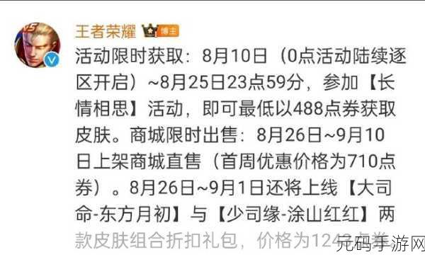 王者荣耀大司命东方月初新皮肤价格揭秘及购买攻略