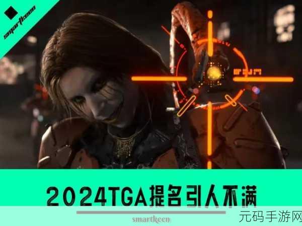 2024TGA什么时候颁奖,2024游戏界奥斯卡TGA直播时间公布!