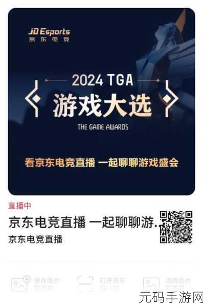 2024TGA什么时候颁奖,2024游戏界奥斯卡TGA直播时间公布!