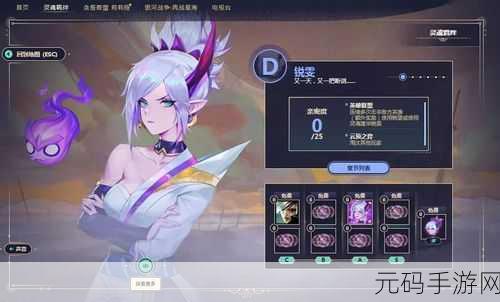 LOL灵魂莲华任务全攻略,快速完成方法与丰厚奖励揭秘