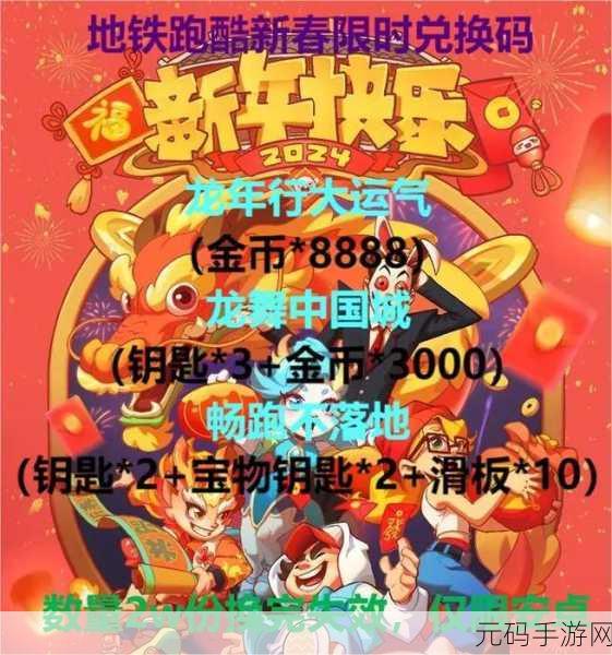 地铁跑酷2024年最新兑换码大全及手游资讯