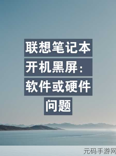 轻松应对!Win11 开机黑屏的完美解决秘籍