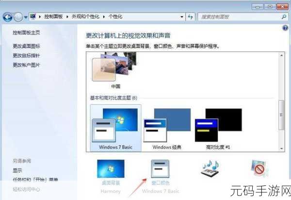 Win7 记事本背景色轻松设置秘籍