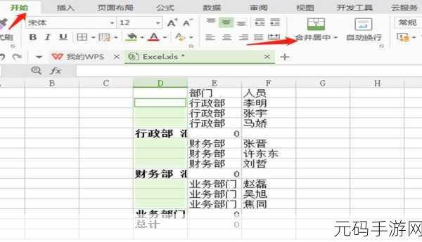 巧妙合并两张表格的秘籍大公开