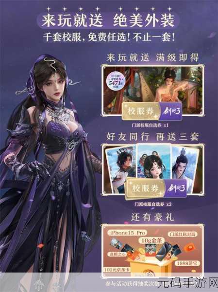 剑网3无界公测盛大开启,武侠江湖再掀波澜