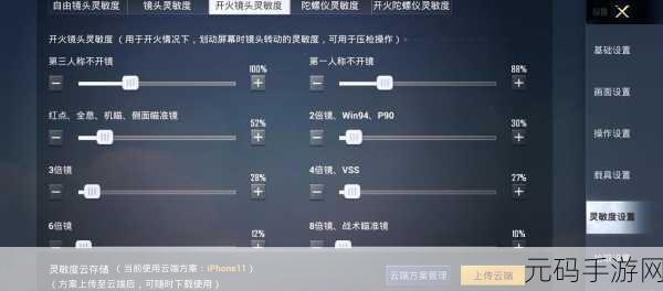 和平精英2024年灵敏度大全,精准操控,制胜关键