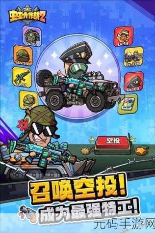 手游资讯,虫虫大作战2春节活动福利全面解析