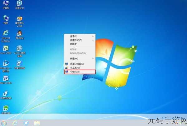 轻松搞定!Win7 系统桌面软件图标大小修改秘籍