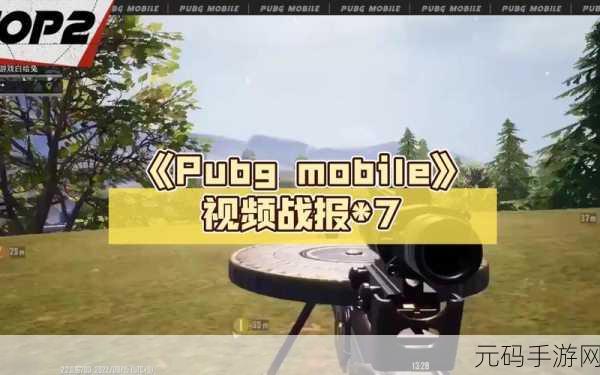 国外b站刺激战场直播在线看，PUBG Mobile精彩直播合集