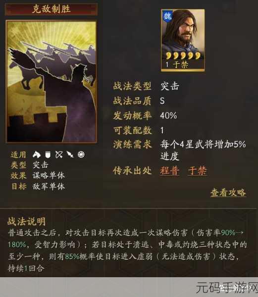 三国志战略版于禁战法搭配全攻略