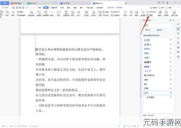 轻松搞定 WPS 文字文档的结构图、目录与书签显示设置