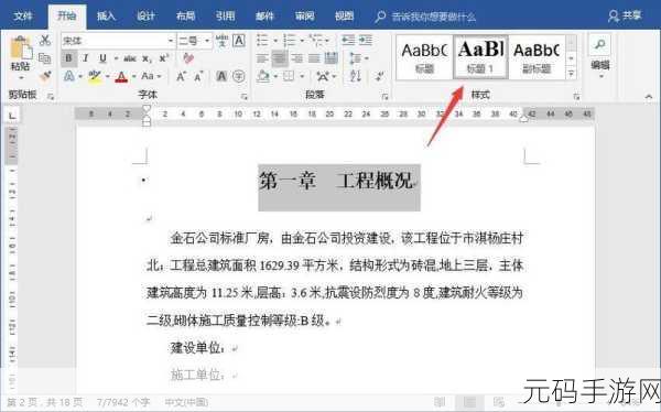 轻松搞定 WPS 文字文档的结构图、目录与书签显示设置