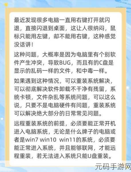 重装系统后文件乱码?Win7 电脑乱码难题全攻略