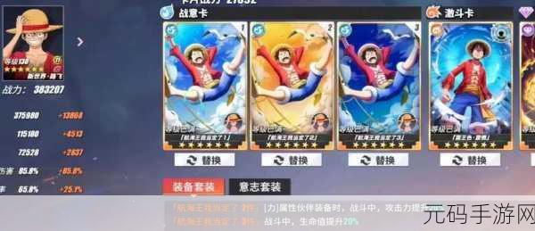 航海王热血航线砂糖奥义天赋深度解析,掌握天赋技能,驰骋海域新篇章
