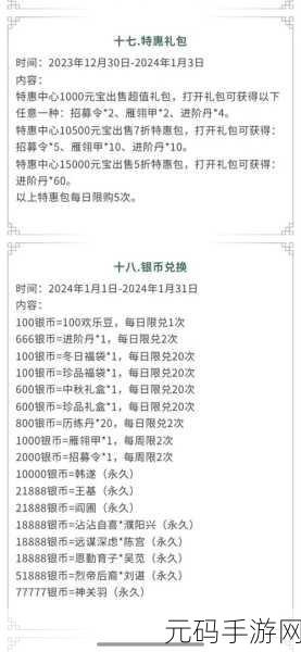三国杀豪华礼包码大放送,2024兑换码全攻略