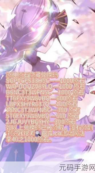 原神永久兑换码,原神最新可用兑换码大全