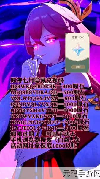 原神永久兑换码,原神最新可用兑换码大全
