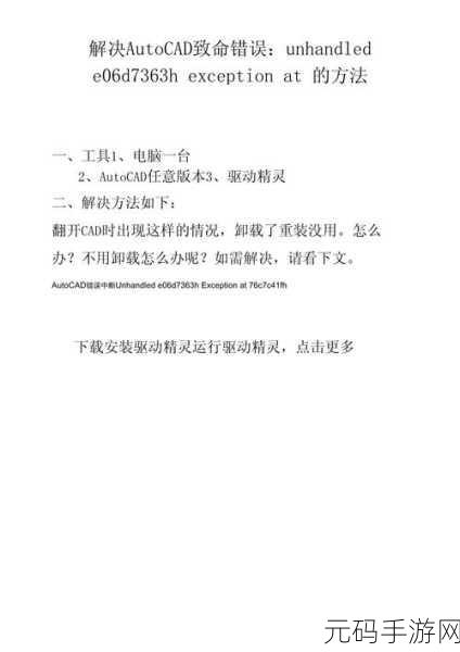 Win11 安装 AutoCAD 竟现致命错误？解决方案大揭秘！