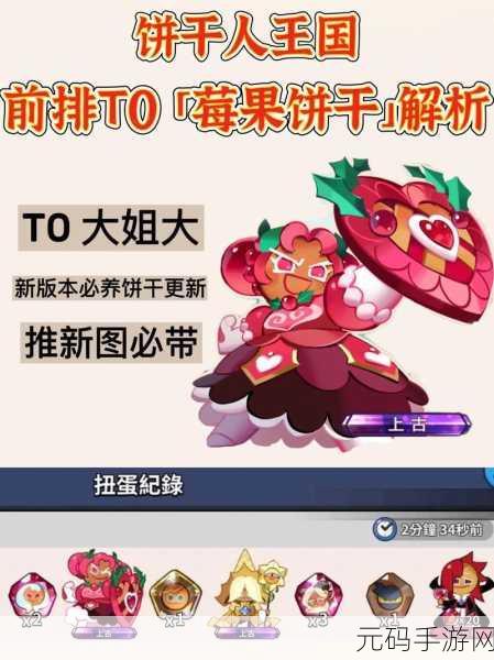 冲呀饼干人王国2024最新饼干配方配料全览
