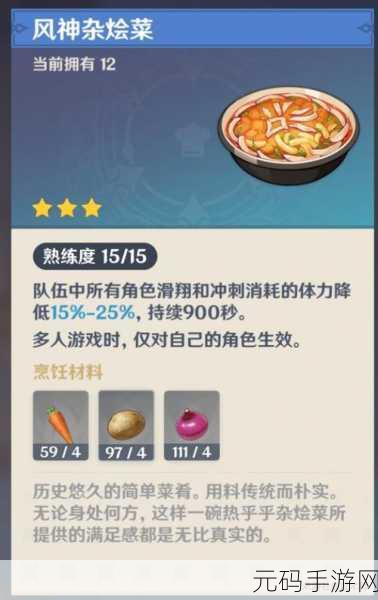 原神手游资讯,揭秘天枢肉食谱的获取之道