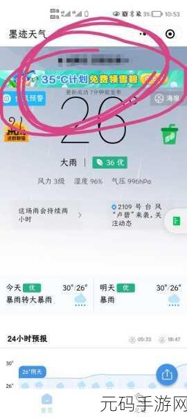 轻松搞定!墨迹天气提醒的完美设置秘籍