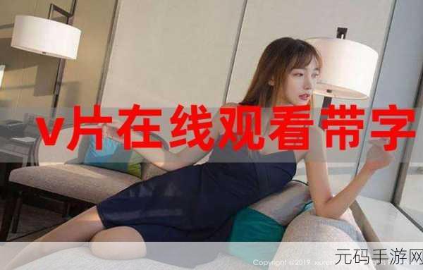 8x8x海外免费观看,8x8x精彩内容 - 海外版